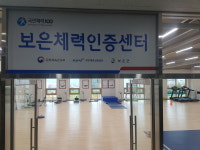 국민체력100보은체력인증센터