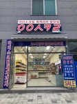 응응스크르 해남 해리점