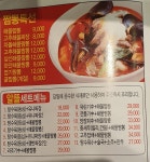 산이네해물짬뽕