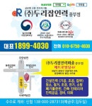두리잡인력파출 중부점