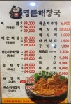 명륜등심해장국 옥계점
