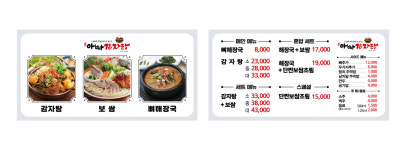 주지민아빠감자탕