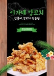 이가네양꼬치 동탄점