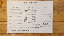 성산수산식당