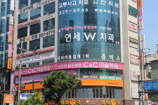 연세W치과의원 의정부점