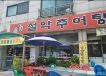 활력설악추어탕