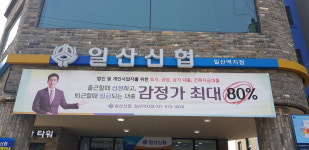 일산신협일산역지점