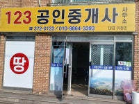 123공인중개사사무소