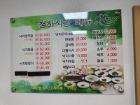 청하식당
