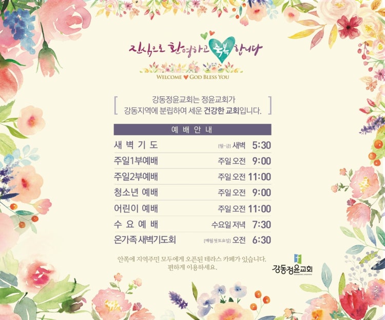 강동정윤교회 사진 3