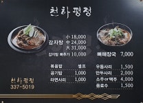 천하평정