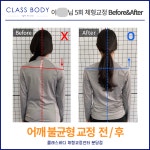 클래스바디 체형교정센터 분당서현점