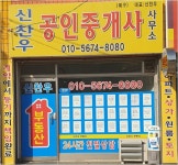 신찬우공인중개사사무소
