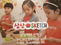 상상스케치 홈플러스 상봉점