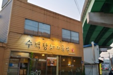 수백당 모라점