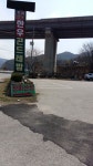 장미산장