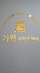 가인공인중개사사무소