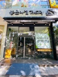 좋은아침페스츄리 범계점