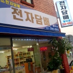 수원명품전자담배멀티샵