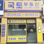 국토공인중개사사무소