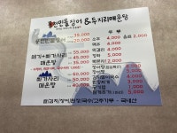 풍천민물장어와두지리매운탕