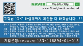 조은유리샷시