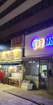 미강세탁소