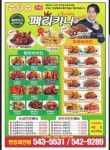 페리카나성대2점 | 페리카나 반송2점