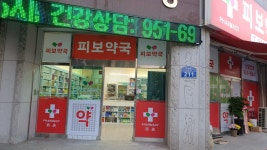 피보약국