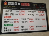 열화쿵푸마라탕