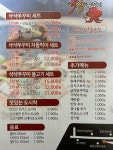 샥샥낙지&쭈꾸미 반야월점