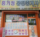 홍기정공인중개사사무소