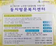 둥지방문복지센터