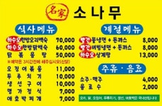 명가소나무