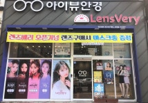 렌즈베리 천안청수점