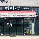 커피온