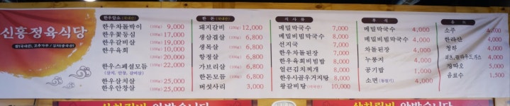 신흥정육식당