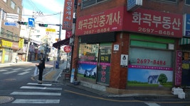 화곡공인중개사사무소
