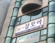 잡모아 수원지점