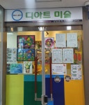 디아트미술학원