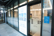 친절한이치과의원