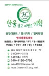한울기획
