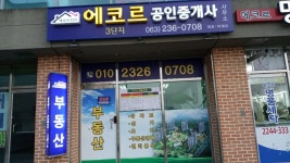 에코르3단지공인중개사사무소