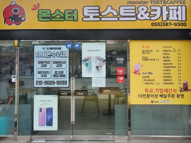 몬스터토스트앤드카페