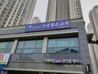좋은교회