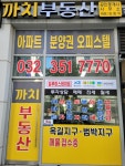 까치공인중개사사무소