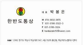 한반도통상