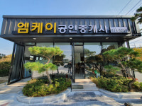 엠케이공인중개사사무소
