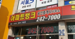 아파트뱅크공인중개사사무소