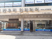 한우리 인테리어